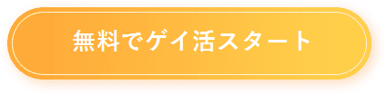 申込みはコチラ